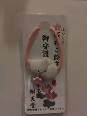 寛永寺不忍池弁天堂のお守り