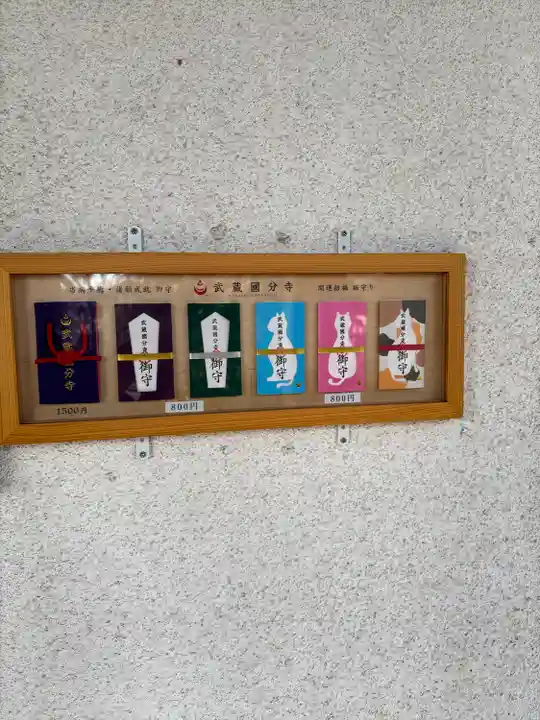 武蔵国分寺(東京都)