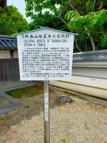 悟真寺(三重県)
