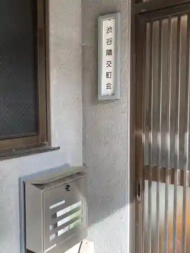 稲荷神社（伊藤稲荷神社）(東京都)