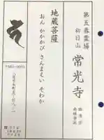 常光寺の授与品その他