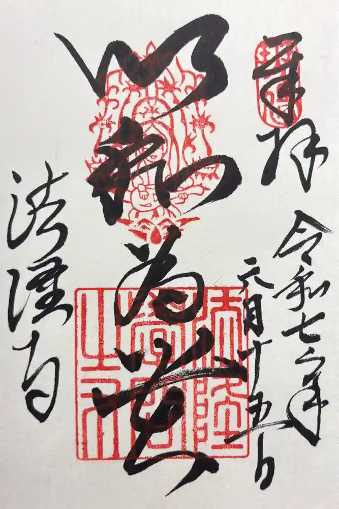 法隆寺の御朱印