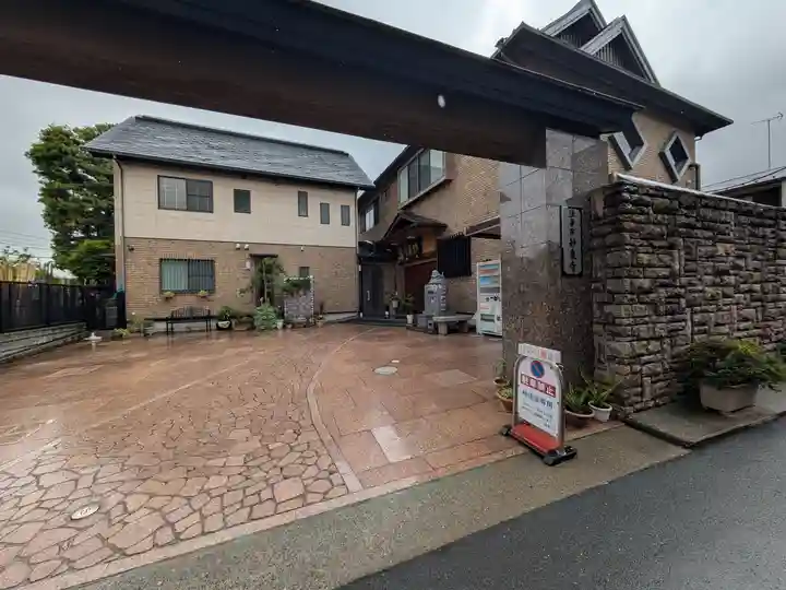 妙泉寺(東京都)