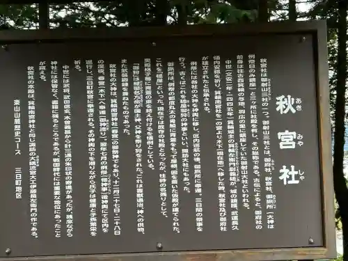 秋宮社(長野県)