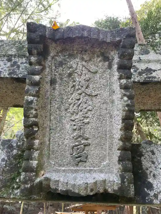 兵主神社(兵庫県)