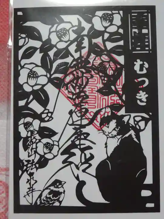 伊勢原 法泉寺の御朱印