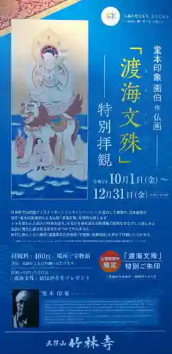 竹林寺のその他建物