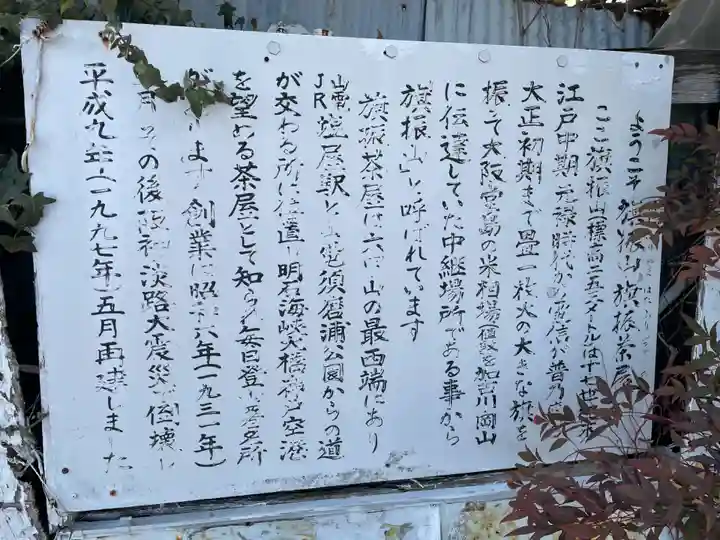 旗振山延命地蔵尊(兵庫県)