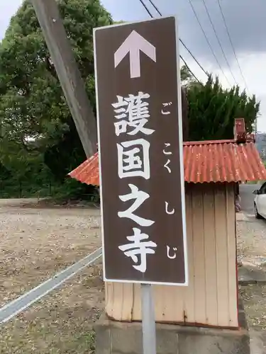 千手観世音菩薩、地蔵堂のその他建物