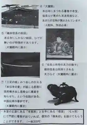 本能寺(京都府)