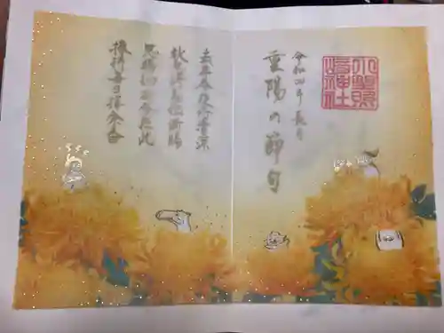 小野照崎神社の御朱印