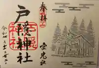 戸隠神社宝光社(長野県)