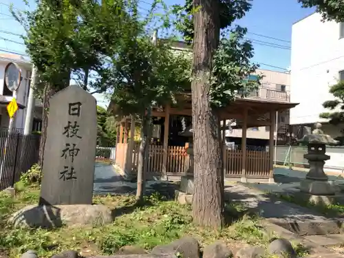 南千住日枝神社のその他建物