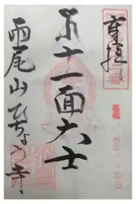 飛鳥寺の御朱印