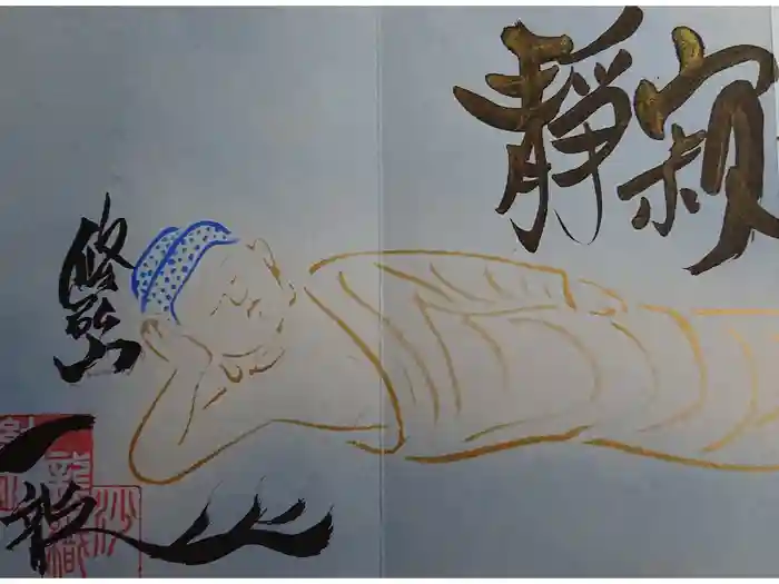 一龍院の御朱印