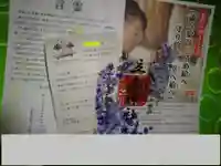 立志神社の授与品その他