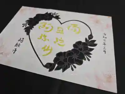 隨願寺(三重県)