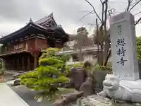 総持寺(大阪府)