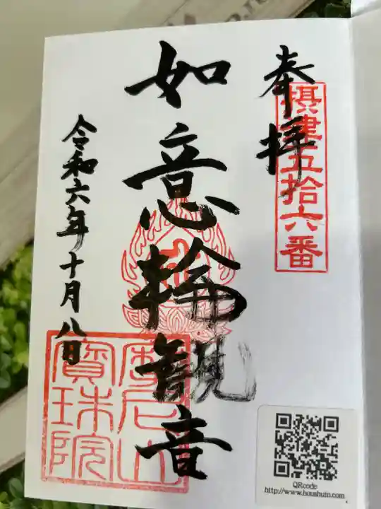 寳珠院(宝珠院)(大阪府)