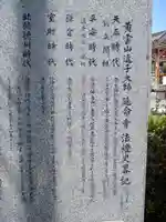 延命寺(逗子大師延命寺)の歴史