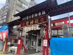 鷲神社(東京都)