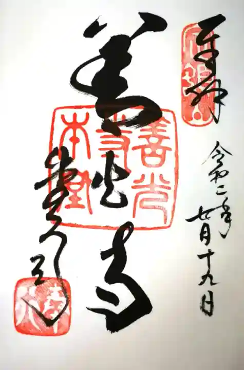 多様な 御朱印・御朱印帳：善光寺（長野県善光寺下駅） | ホトカミ 服＆ファッション小物