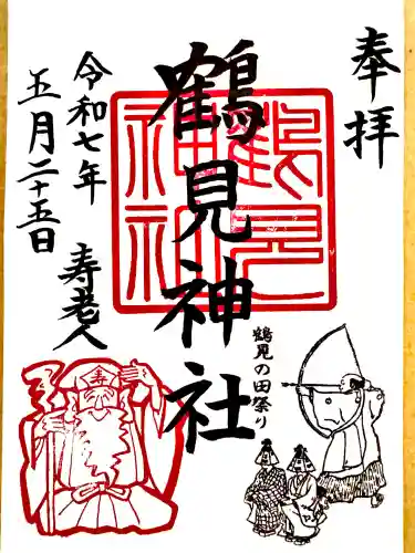 鶴見神社(神奈川県)