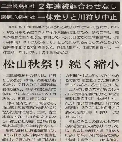 三津厳島神社(愛媛県)