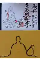 長福寺の御朱印