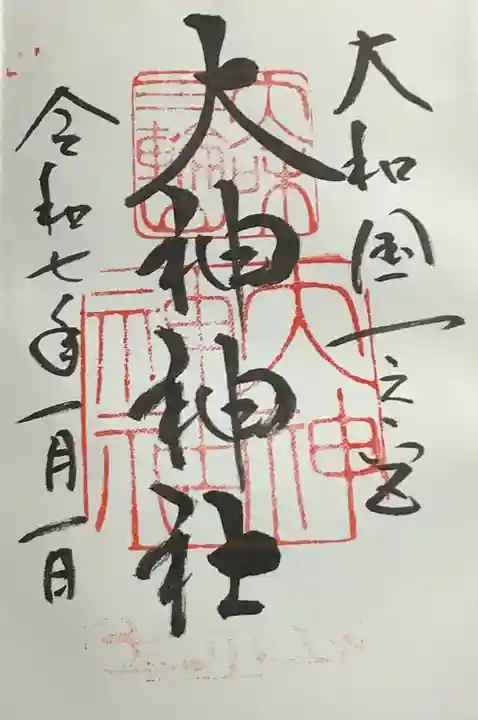 大神神社(奈良県)