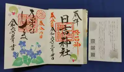 日吉神社(福島県)