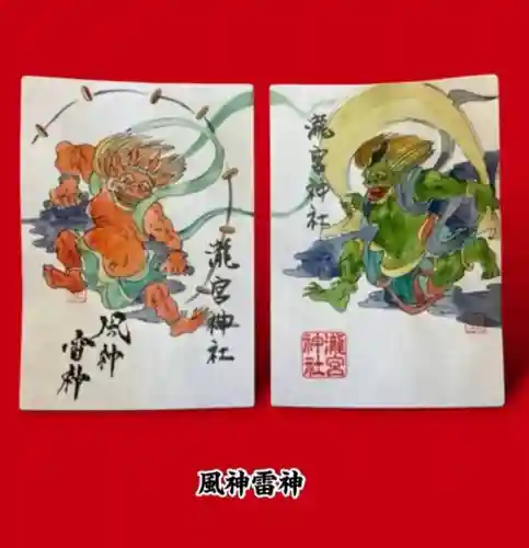 瀧宮神社の御朱印