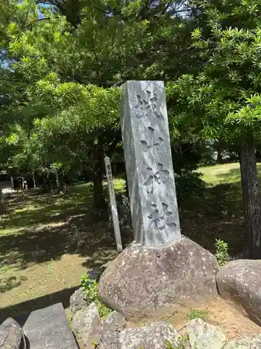 城山神社(長崎県)