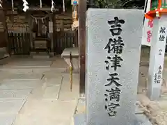 吉備津神社(広島県)