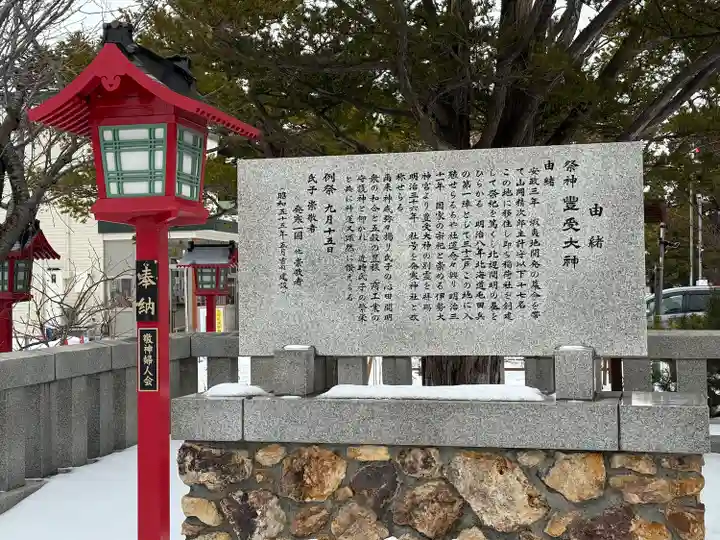 発寒神社(北海道)