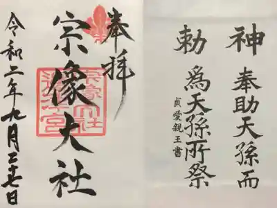 宗像大社の授与品その他