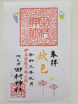 御朱印は書き置きです。