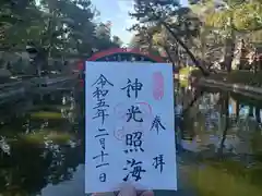 住吉大社の御朱印