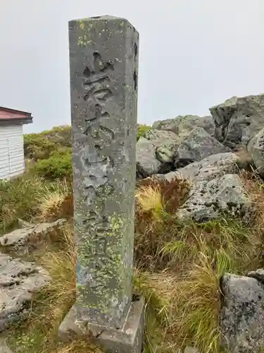 岩木山神社奥宮(青森県)