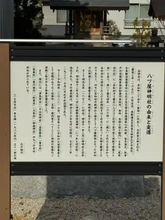 八ツ屋神明社の{uncategorized: "未分類", other: "その他", undefined: "問題あり", building: "その他建物", grave: "お墓", sacred_gate: "鳥居", guardian: "狛犬", statue: "像", buddha: "仏像", history: "歴史", nature: "自然", garden: "庭園", animal: "動物", pagoda: "塔", temizu: "手水舎", mountain_gate: "山門・神門", sanctuary: "本殿・本堂", subordinate: "末社・摂社", art: "芸術", scenery: "景色", jizo: "地蔵", ema: "絵馬", goshuin: "御朱印", omikuji: "おみくじ", items: "授与品その他", amulet: "お守り", goshuincho: "御朱印帳", eats: "食事", festival: "お祭り", votive_dance: "神楽", shichigosan: "七五三参", wedding: "結婚式", experience: "体験その他", initially: "初詣", around: "周辺", anti_infection: "感染症対策"}