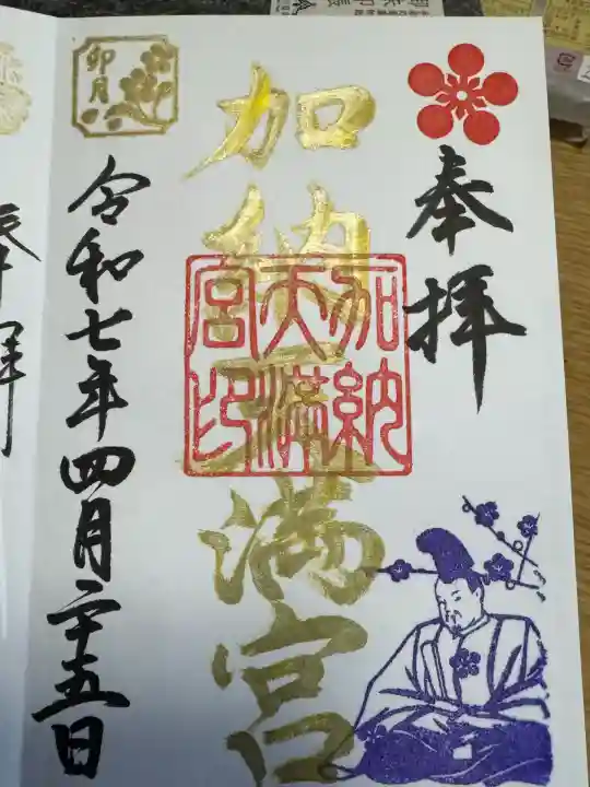 加納天満宮(岐阜県)