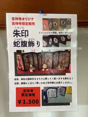 吉祥寺の御朱印帳