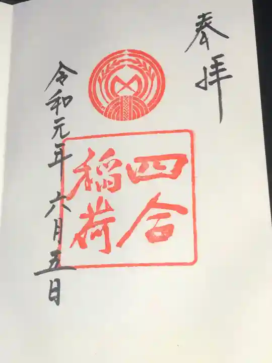 赤坂氷川神社の御朱印