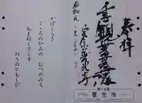 普光寺の御朱印