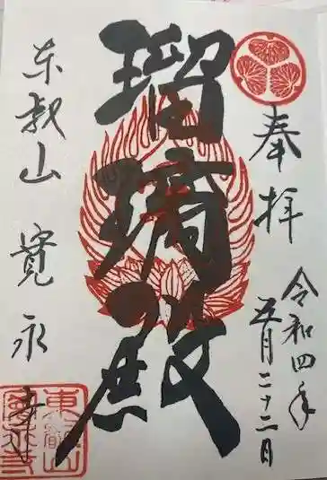 寛永寺(根本中堂)(東京都)