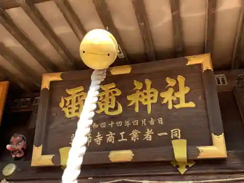 天狗山雷電神社のその他建物