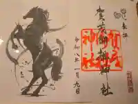 賀茂御祖神社(下鴨神社)の御朱印