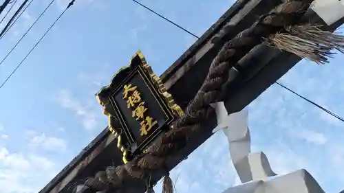 大将軍八神社(京都府)