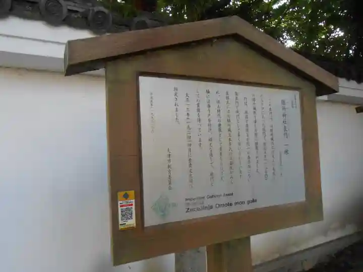 膳所神社(滋賀県)