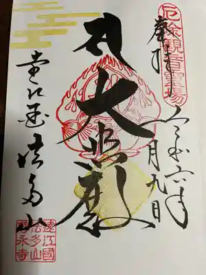 尊永寺(静岡県)